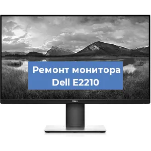 Замена конденсаторов на мониторе Dell E2210 в Тюмени